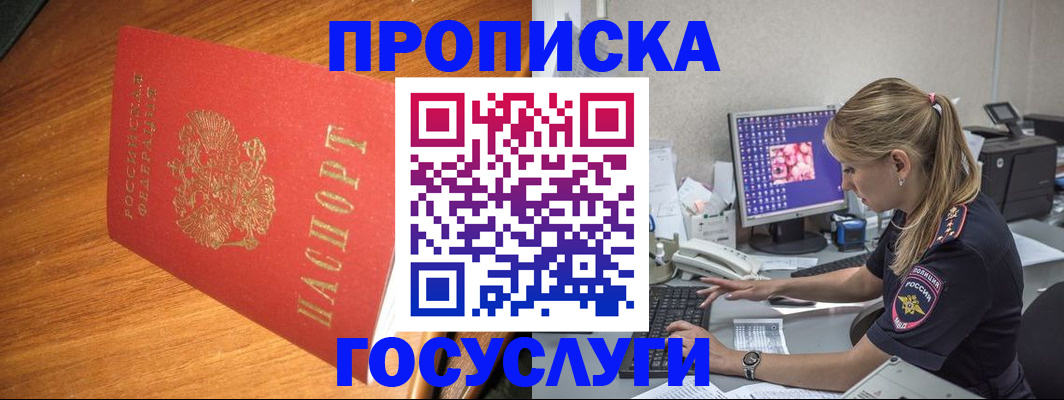 прописка штамп в Чувашии