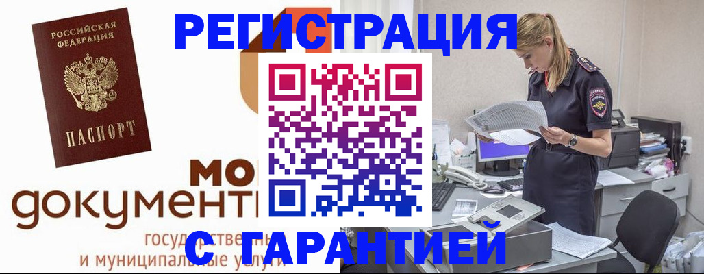прописка гарантия в Чувашии