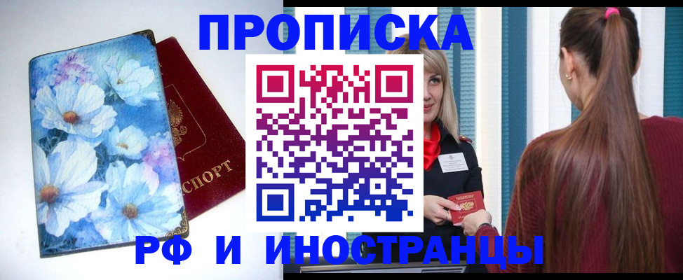 прописка регистрация в Чувашии