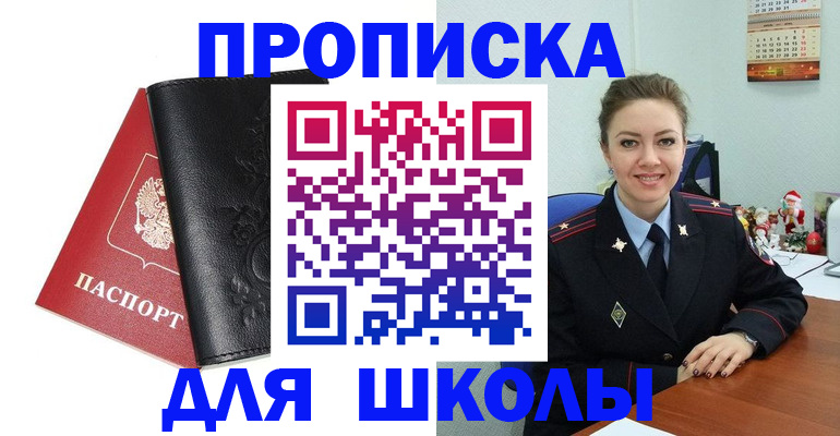 купить прописку в Чувашии